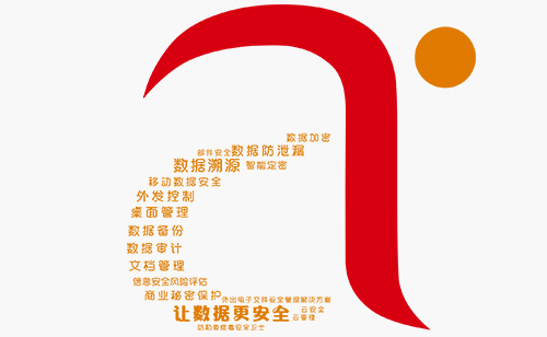 数据安全卫士系统