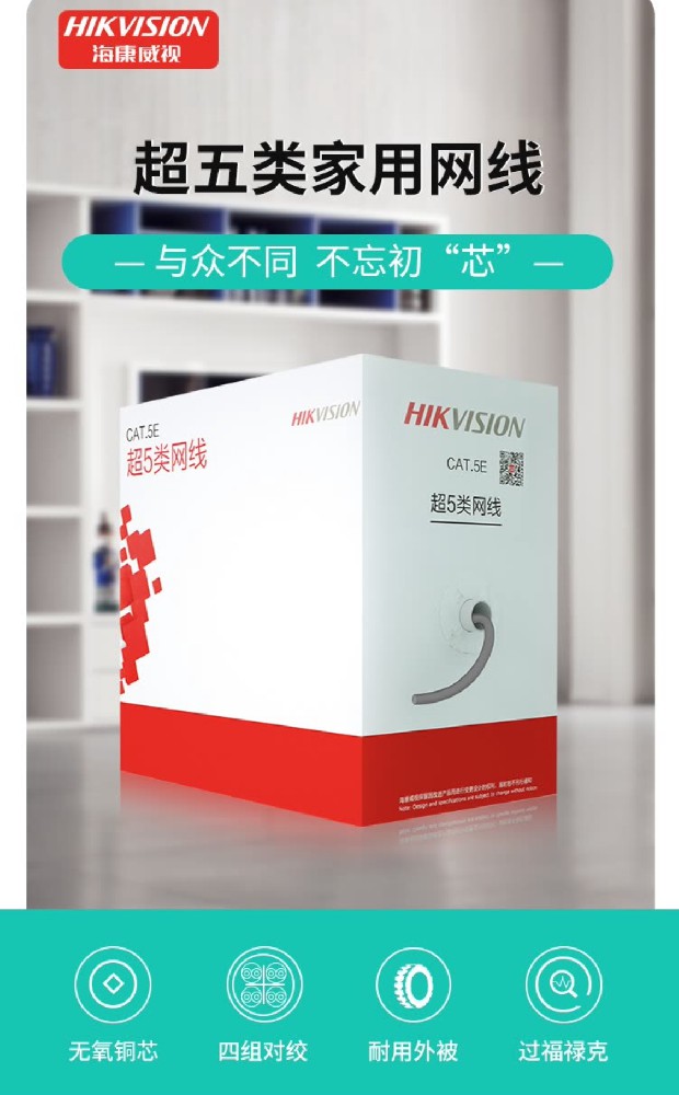 海康网线